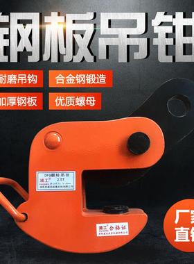 DFQ钢板起重钳1.5吨翻转钳2.5吨横吊钳工字钢夹钳钢结构夹钳夹具