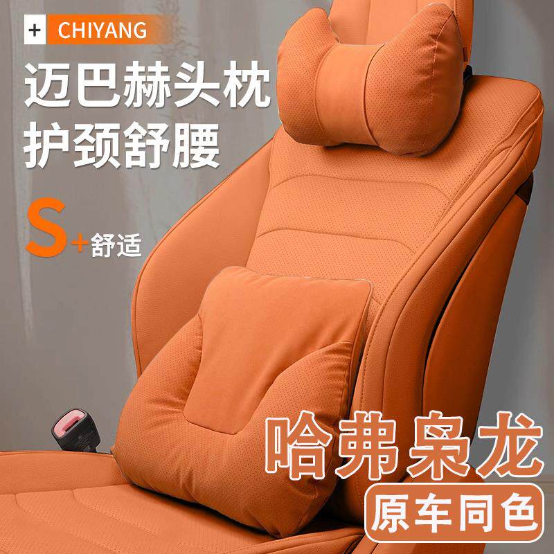2025款哈弗枭龙MAX汽车枕头护颈枕23款枭龙哈佛车内座椅腰靠套装
