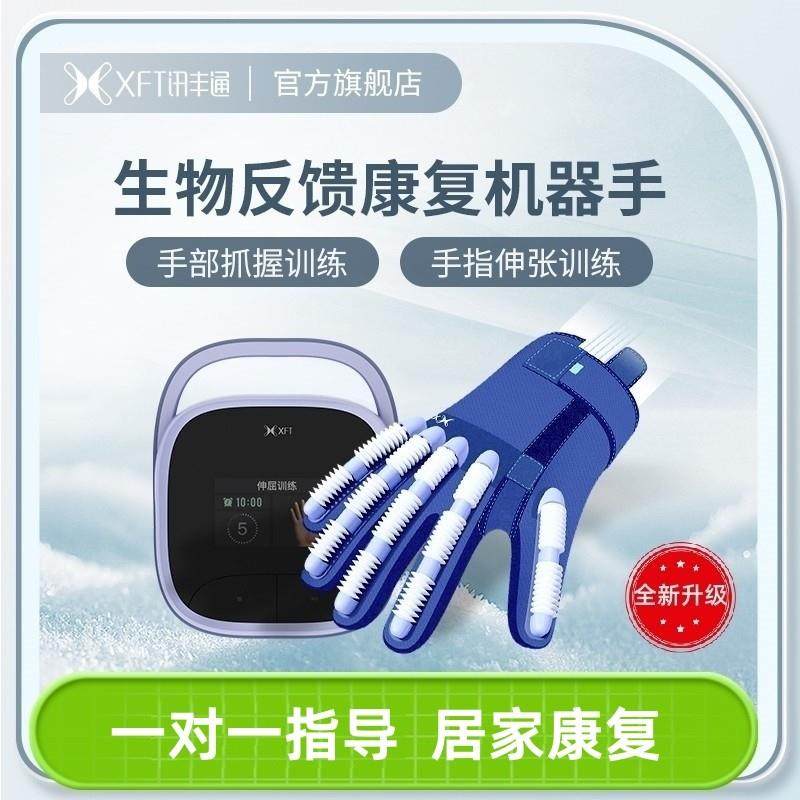 讯丰通康复手套中风偏瘫康复器材手功能康复机器上肢手指锻炼仪器,个人护理/保健/按摩器材,电动康复机,淘宝优惠券,粉丝福利购,淘宝优惠卷