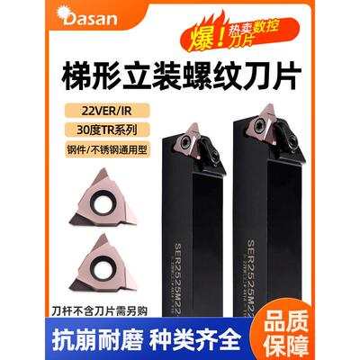 梯形螺纹刀片30度t型螺纹刀柄大螺距垂直螺纹刀22 27Ver 6.0Tr