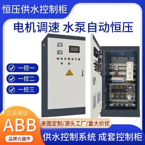 ABB变频启动柜PLC恒压供水控制柜水泵一用一备5.5/7.5/11/15KW