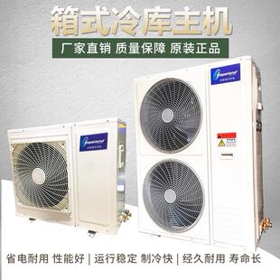 1.5匹-5匹冷冻库静音美观主机保鲜库冷藏库制冷机组空调型冻肉库