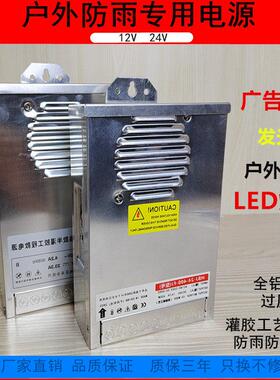 LED发光字防雨开关电源户外广告灯箱变压器24v400w变压器12v33A