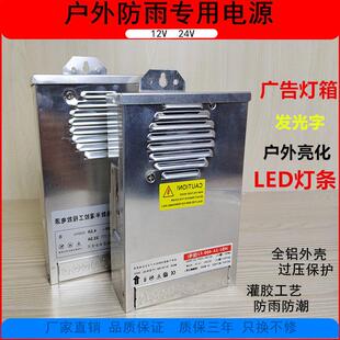 LED发光字防雨开关电源户外广告灯箱变压器24v400w变压器12v33A