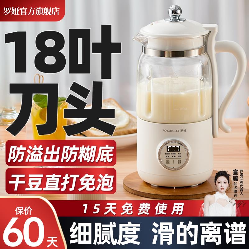 罗娅破壁机18叶刀家用小型迷你全自动多功能静低轻音豆浆机1-3人