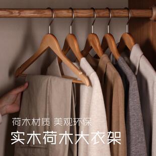 家用北欧简约荷木实木衣架挂衣木质防滑防变形加厚无痕卧室衣帽间