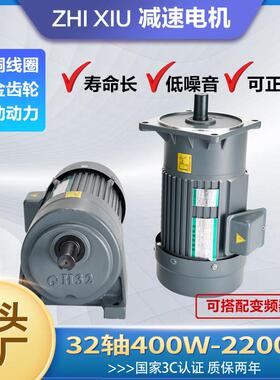 32轴400W750W1500W2200W交流可变频调速220V380V变速齿轮减速电机