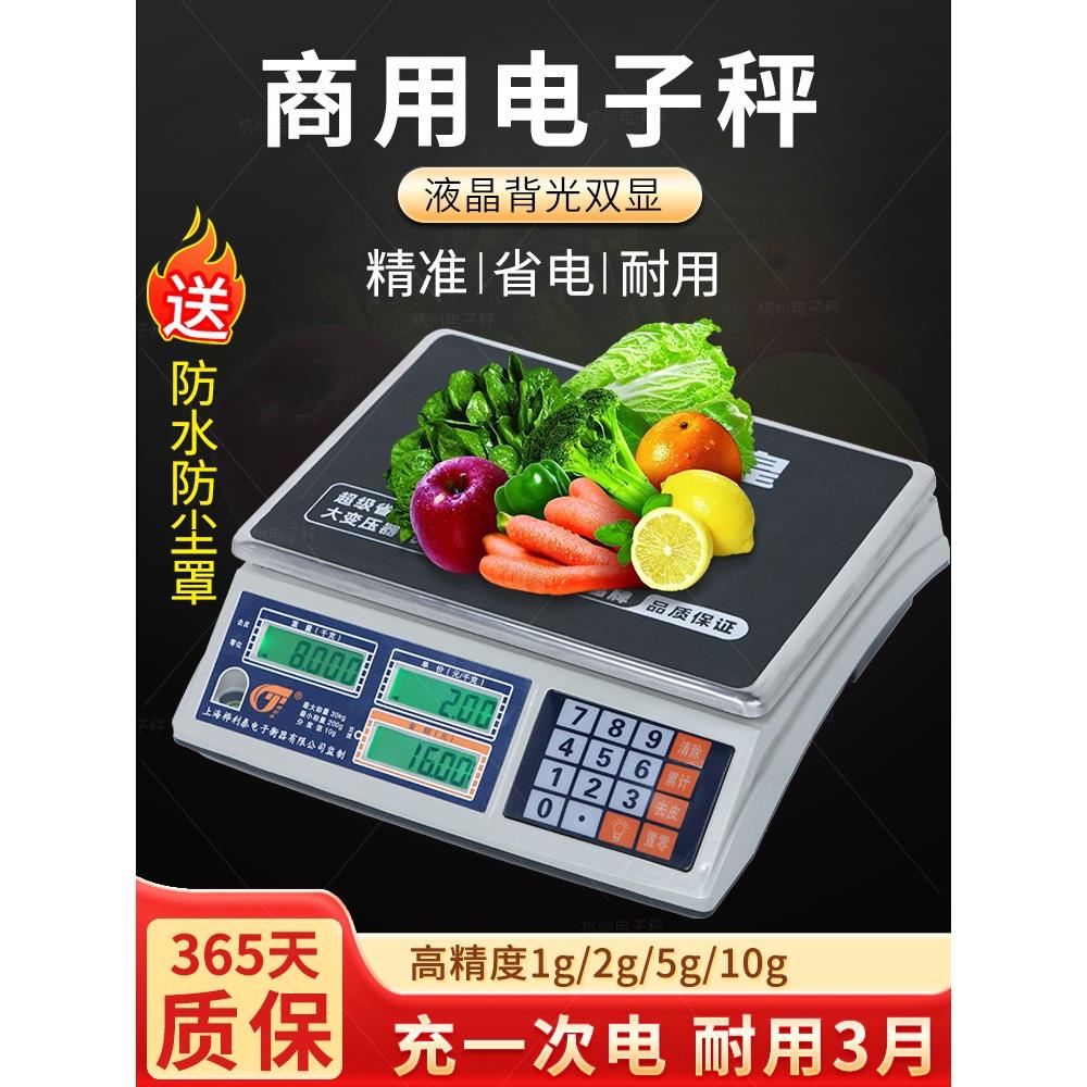 桦利泰电子秤30公斤商用精准小型市斤台秤卖菜摆摊水果称重电子称