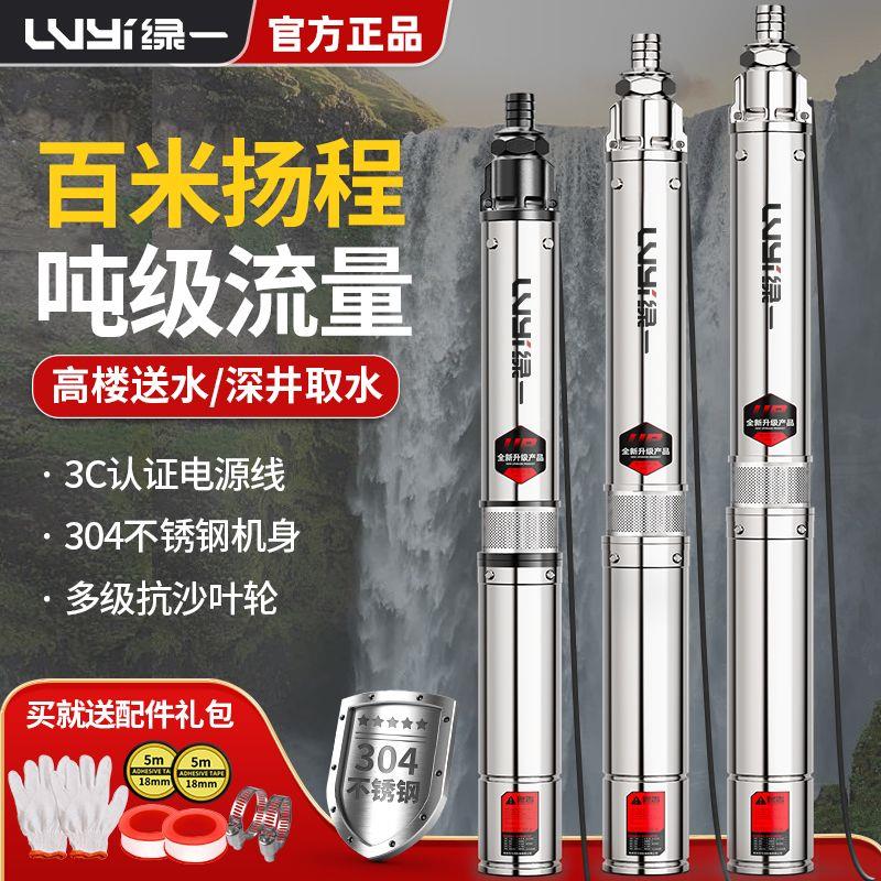 深井潜水泵高扬程家用井水抽水泵220V不锈钢抽水机380V三相水泵