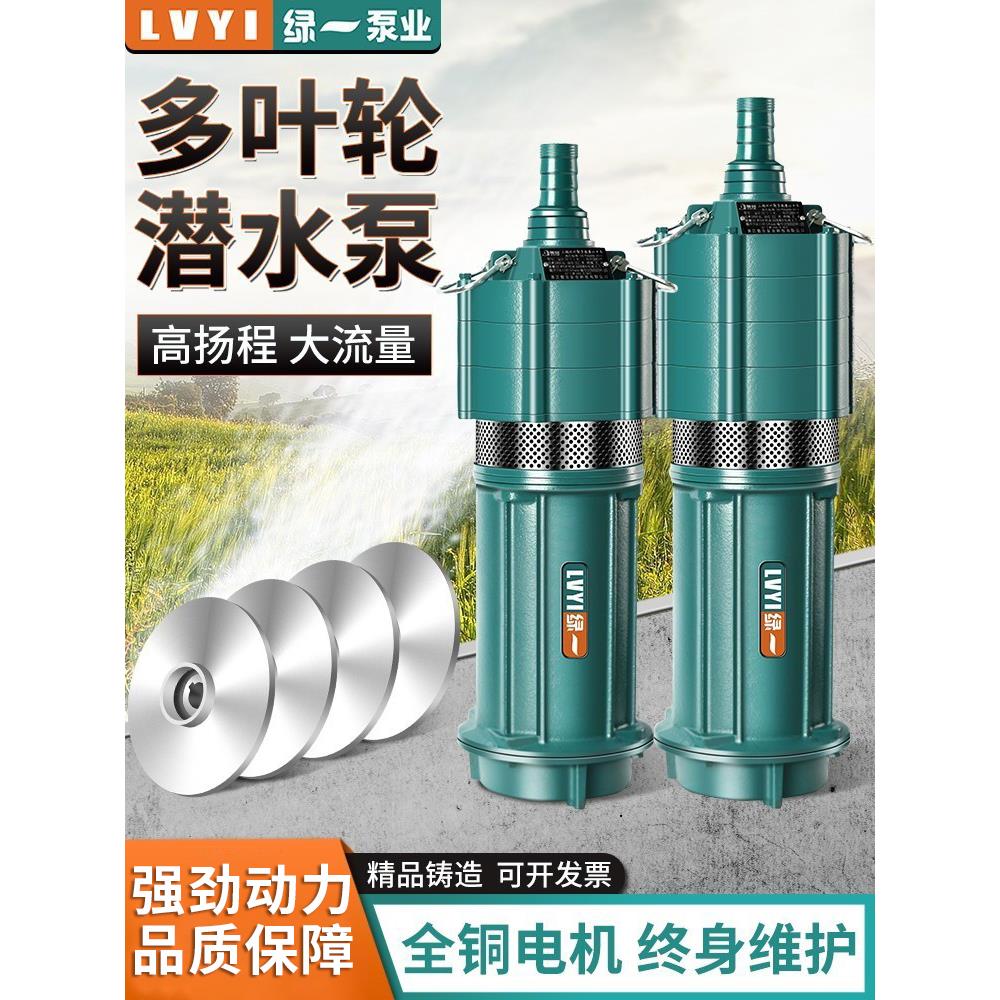 多级潜水泵家用220V高扬程抽水泵农用灌溉大流量高压深井抽水380V