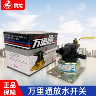 放水开关带排污开关改装 贵州万里通货车刹车放水阀淋水开关电磁式