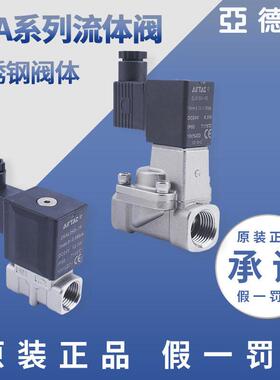 亚德客电磁阀2SA030-08 050-15 150-15, 304不锈钢流体控制二通阀
