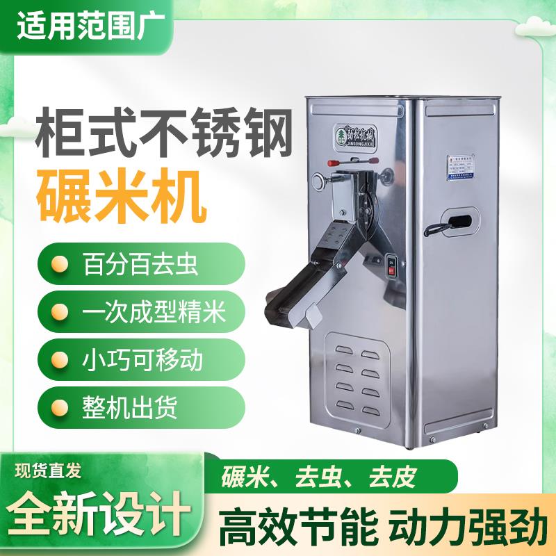 劲松柜式碾米机打米机打谷机新款大米家用剥谷机专用去虫抛光机