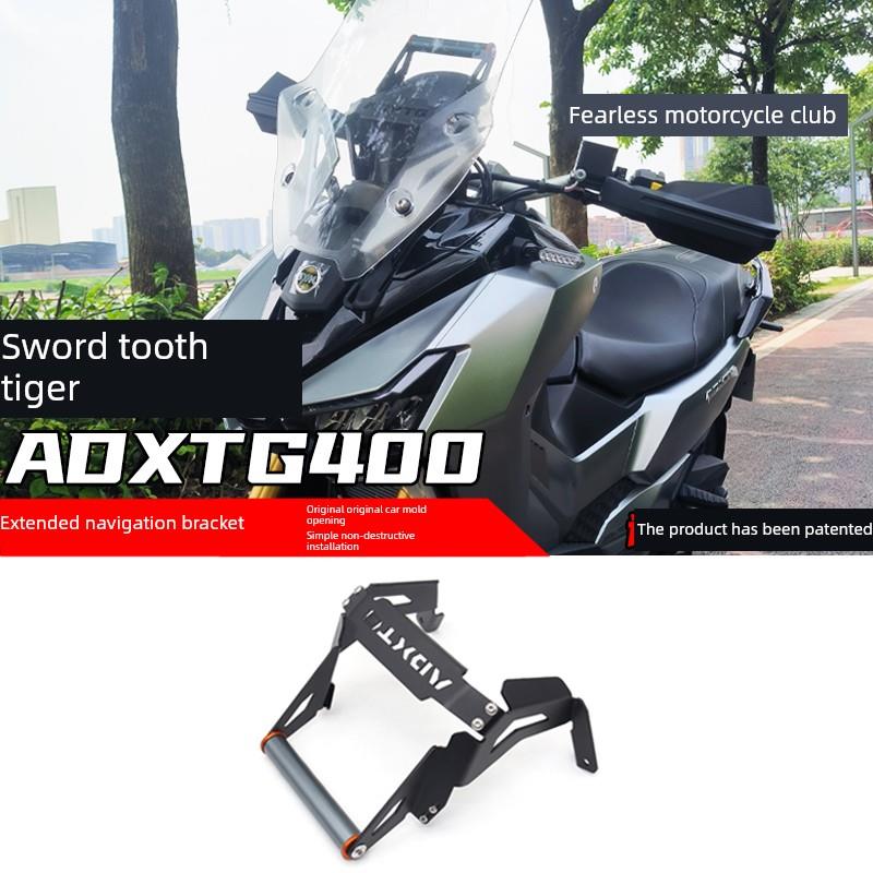 适用三阳剑齿虎ADXTG400改装手机支架导航支架 剑齿虎400拓展支架