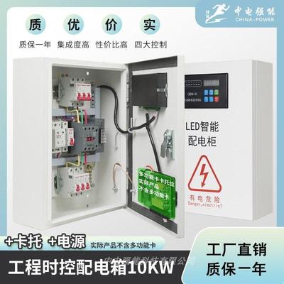 中电强能LED显示屏工程时控配电箱10KW-300KW智能配电柜电箱室内
