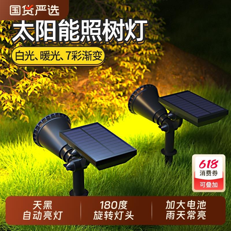 太阳能超亮射灯户外防水路灯地插草坪灯家用景观庭院灯花园照树灯