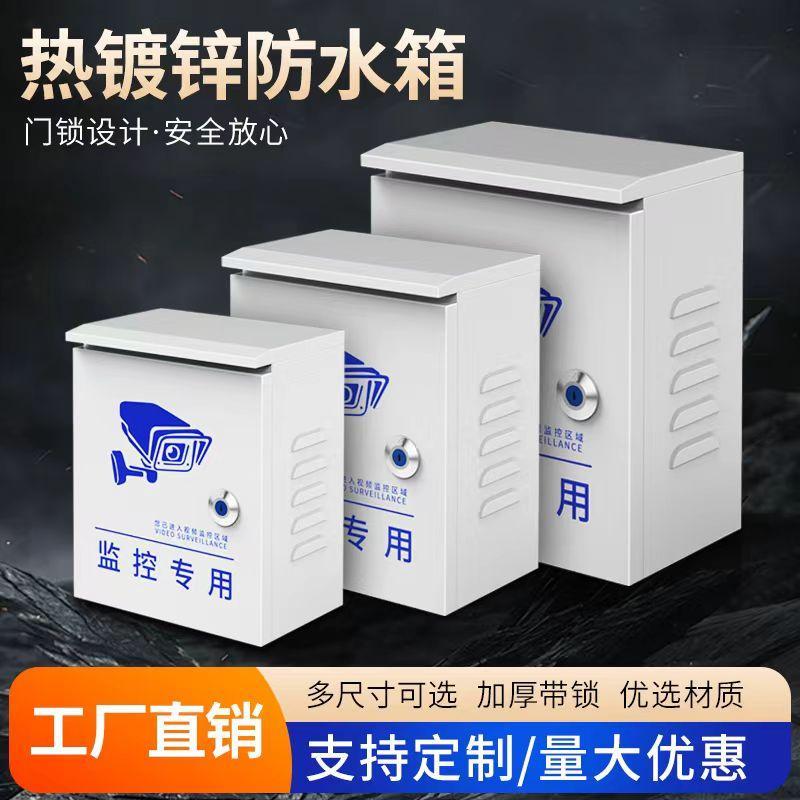 加厚监控防水箱壁装抱箍工程户外防雨电源接线盒弱电控制配电箱