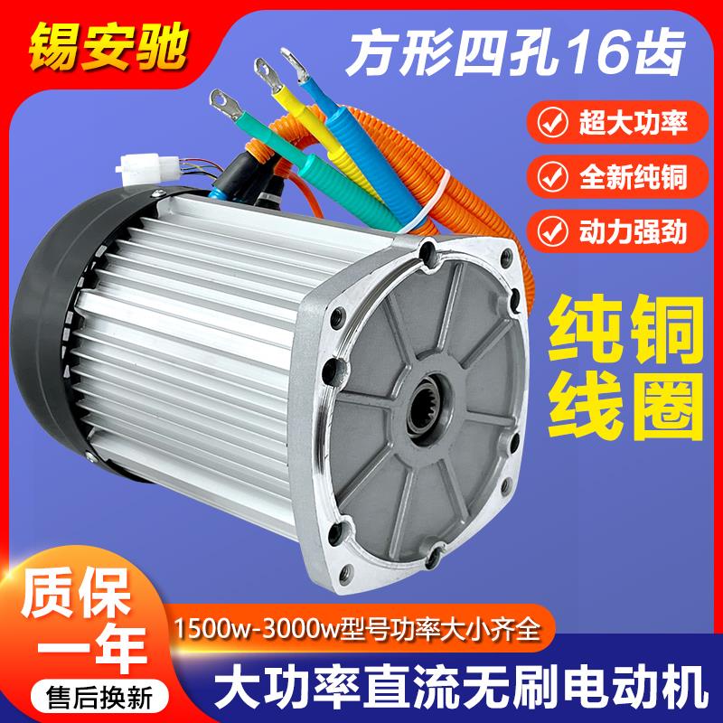 电动三轮车电机60v72v水电瓶大功率四轮改装高速直流无刷3000W瓦
