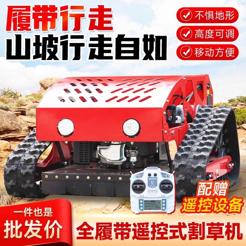 履带式割草机履带遥控割草机果园草坪碎草机全自动农用家用除草机