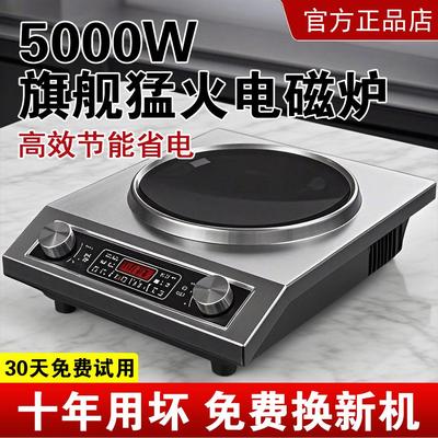 德国2025新款凹面电磁炉5000W家用大功率猛火商用一体炒菜锅全套