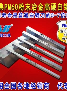 高硬白钢刀条粉末钢瑞典一胜百ASP60刀片6 8mm高速钢刀坯胚车刀