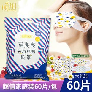 春夏折扣 明钼蒸汽眼罩热敷缓解眼罩睡眠遮光透气超值家庭装