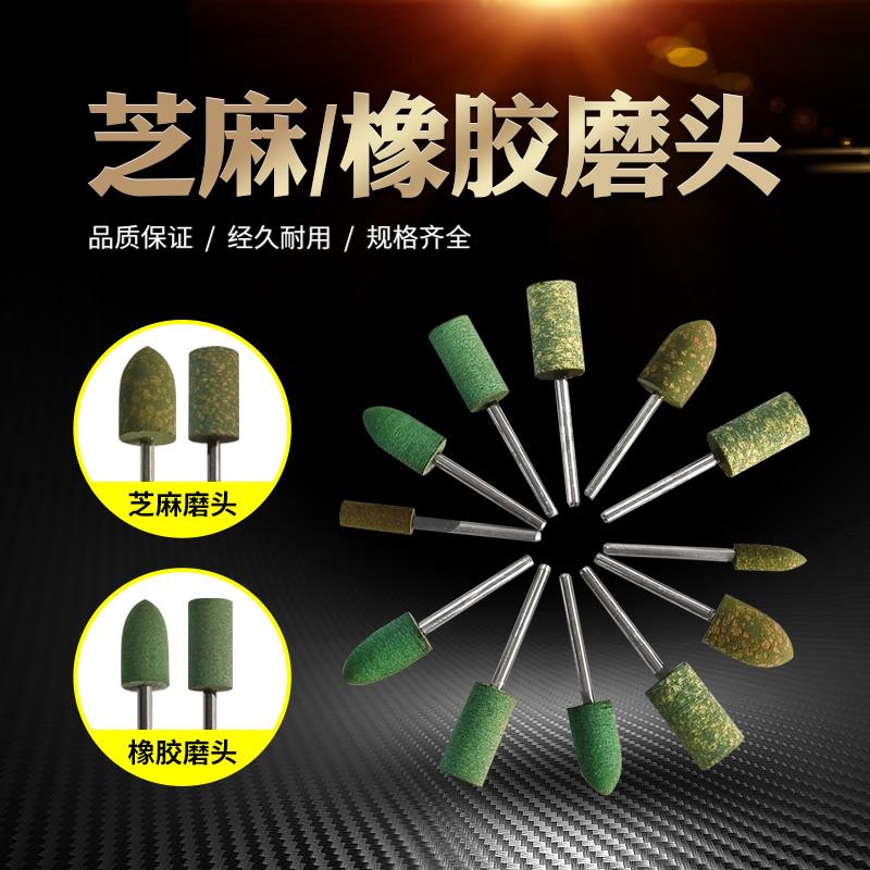 芝麻磨头橡胶磨头金属打磨抛光除锈吊磨机手钻小电磨头圆柱抛光轮