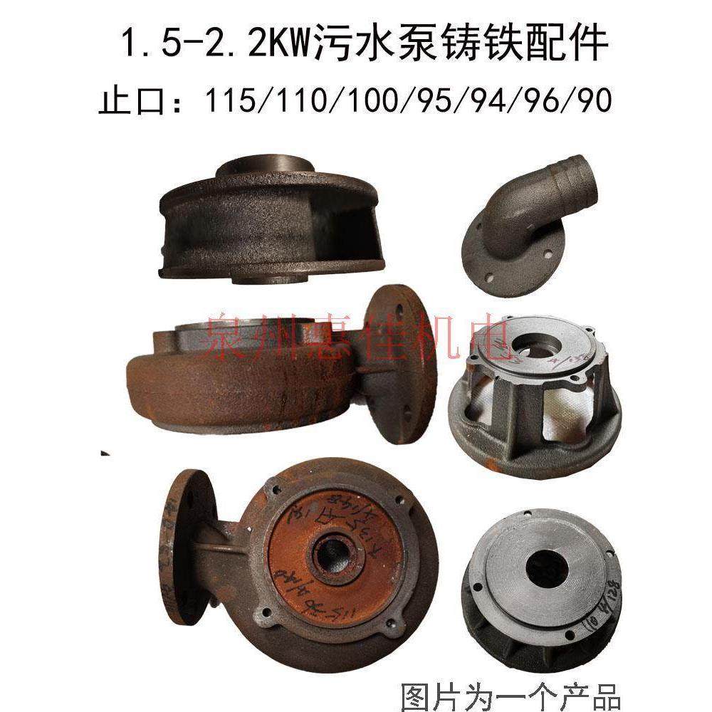 WQ污水泵配件止口115/100/95压头1.5-2.2KW蜗壳底网座座蜗壳水叶,五金/工具,污水泵/污水提升器,淘宝优惠券,粉丝福利购,淘宝优惠卷