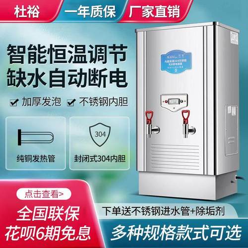 杜裕开水器商用电开水机奶茶店餐厅食堂不锈钢发泡电开水桶热水机
