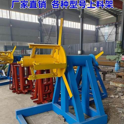 立式钢带放料架C型钢支撑架金属卷材上料架单臂放料架可定制料架