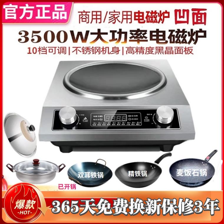 新款凹面3500W大功率家用分体式电炒锅电炒菜锅一体式多功能火锅