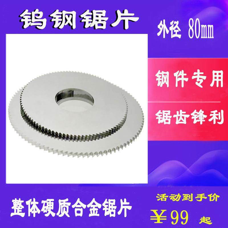 钢用80直径22孔硬质合金锯片不锈钢钨钢锯片钨钢圆盘铣刀钢用刀片,五金/工具,锯片铣刀,淘宝优惠券,粉丝福利购,淘宝优惠卷
