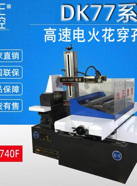 快走丝中走丝高速精密电火花数控线切割机床 DK7740F厂家直接定制