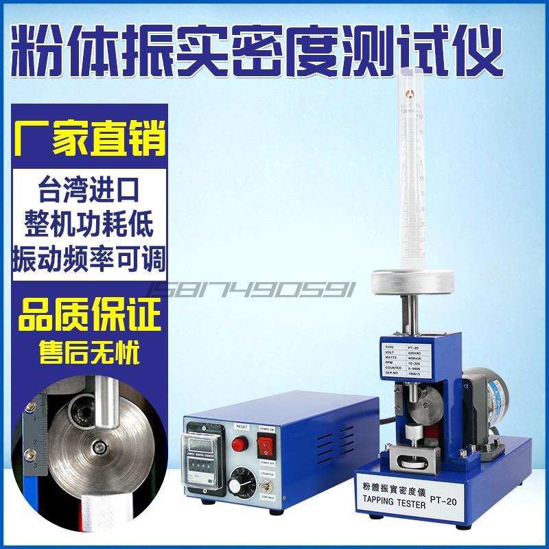 振实密度测试仪粉体振实密度计粉末堆密度仪拍击压实密度测量仪器