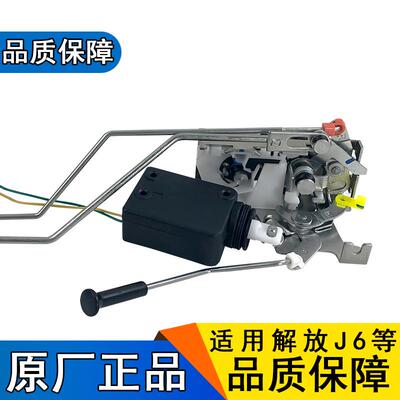 适用解放j6中控锁j6p锁体锁块电动手动电机遥控器中控闭锁器原厂