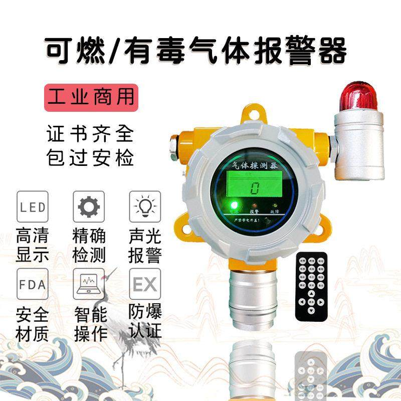 在线式硫化氢气体报警器 H2S硫化氢泄漏报警仪 硫化氢浓度检测仪