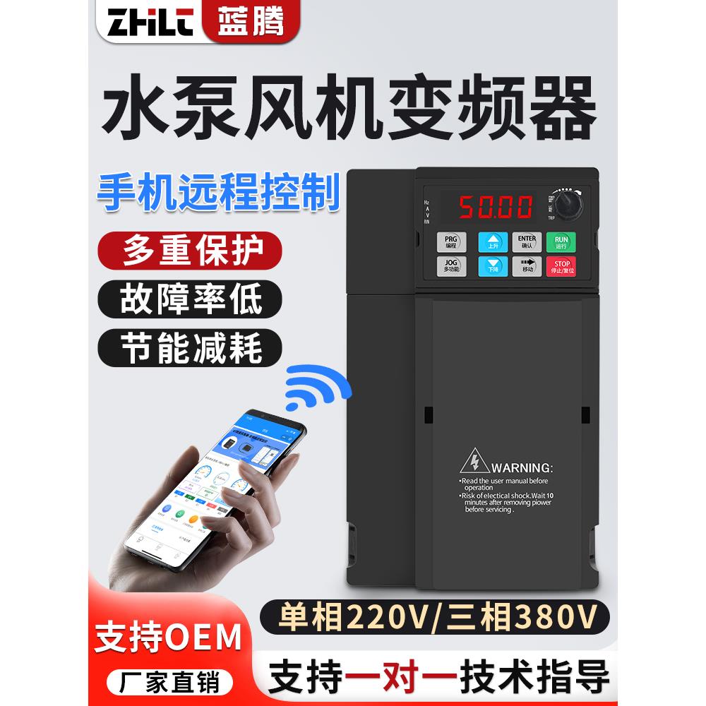 蓝腾三相变频器0.75/1.5/2.2/3/4KW220V风机水泵380V电机调速器