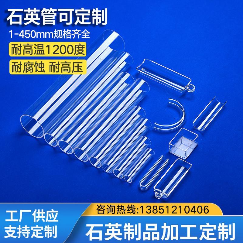 耐高温石英玻璃管玻璃棒石英舟管式炉液位计管实验室方缸仪器定制