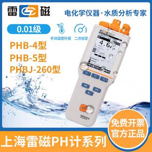 雷磁铁存储Phb-4-5-260便携式Ph计实验室酸度测试数字显示酸度检