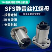 2510 3220 4010 静音型精密滚珠丝杠螺母大导程SFS1616 4020 5020