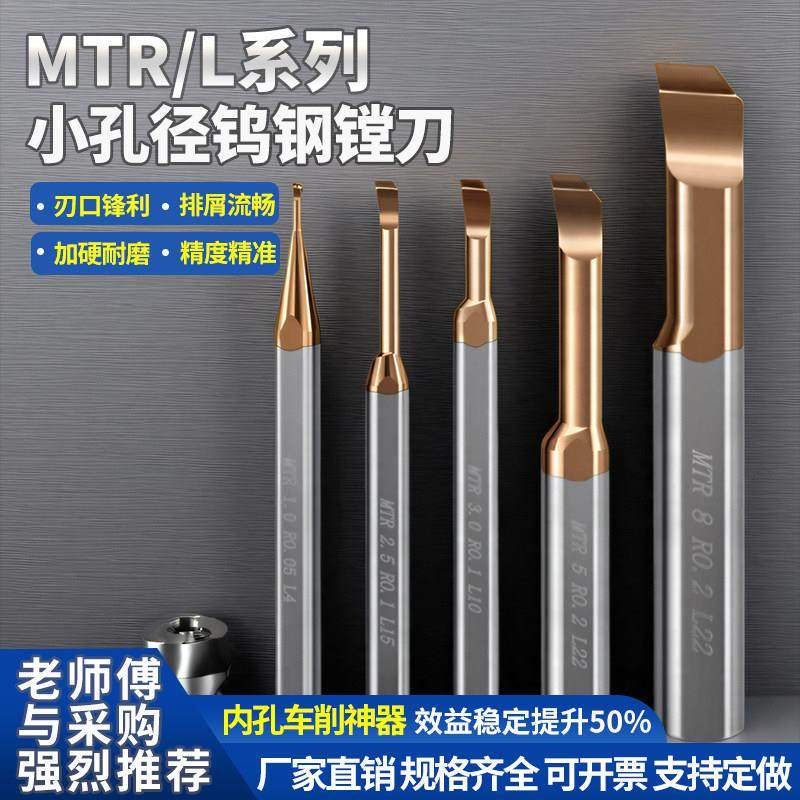 加工中心小孔径镗刀MTR/L小径内孔刀钨钢合金镗孔数控车床镗刀杆,五金/工具,镗刀,淘宝优惠券,粉丝福利购,淘宝优惠卷