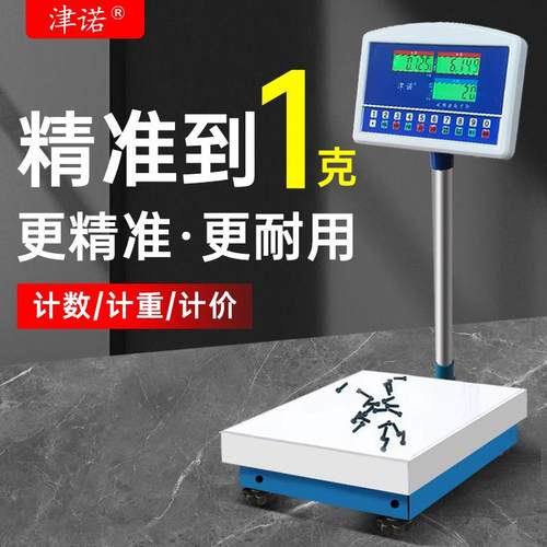 电子秤100kg高精度精准1g工业计数称计重台秤300kg磅秤商用落地秤