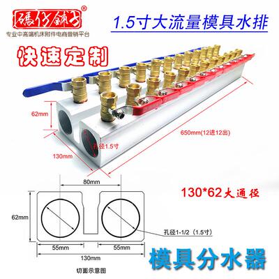 注塑分水排1.5寸模具分流器水路分配DN40冷却循环水汇流排4分球阀