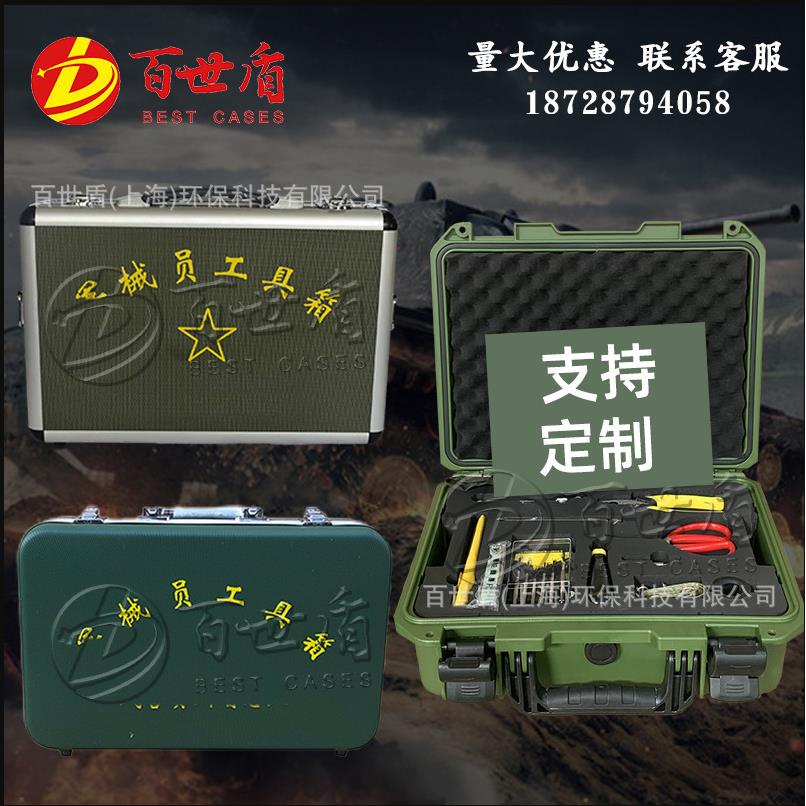 军械员工具箱 保管员工具箱 吸塑 铝箱 注塑工具箱 质量保证