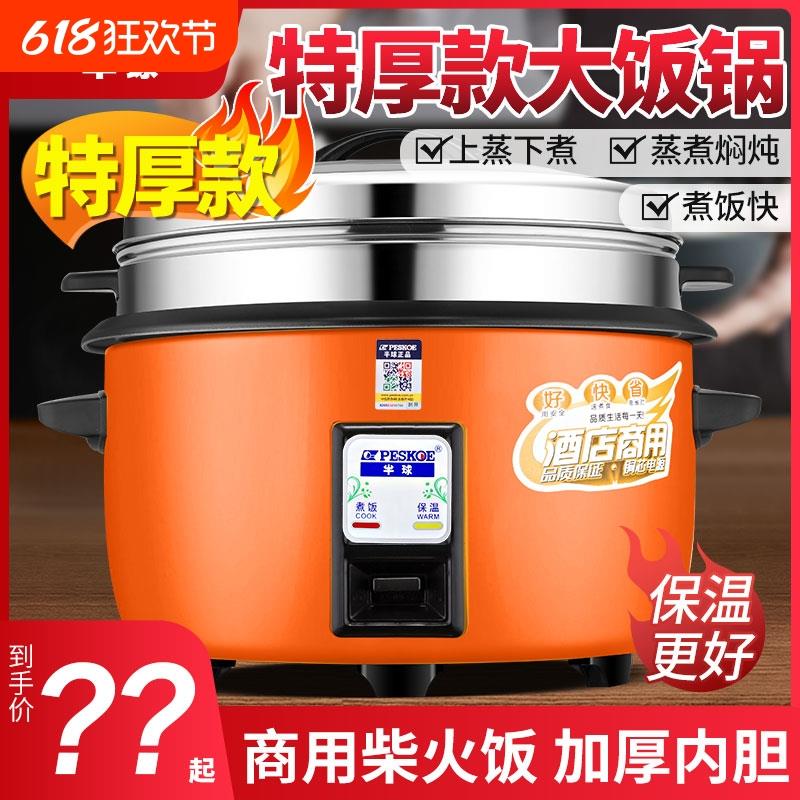 4G生活 001半球大电饭锅食堂大容量商用电饭煲饭店家用酒店老式电