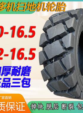 凯斯卡特山猫滑移装载机轮胎10-16.5扫地机14-17.5实心胎 12-16.5