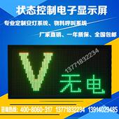 生产设备状态电子看板LED显示屏开关量信号控制串口485通讯直销厂