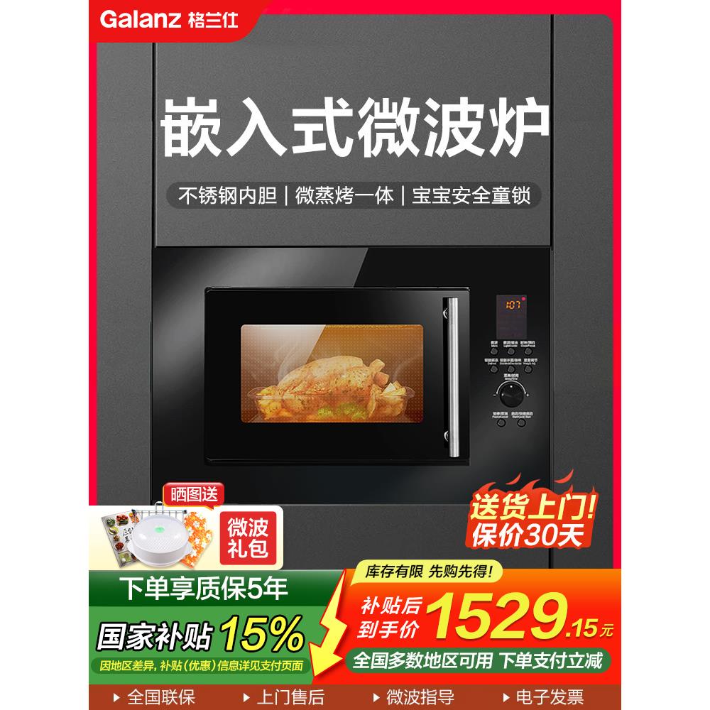 格兰仕嵌入式不锈钢微波炉微蒸烤箱多功能一体家用光波炉2024新款