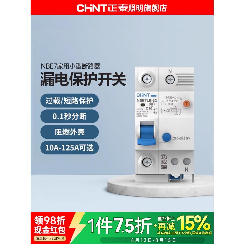 正气开关Nbe7家用2P漏电保护断路器63A总空气开关带漏电保护空调
