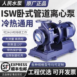 人民ISW卧式管道泵380V耐高温上海暖气热水离心泵地暖增压循环泵